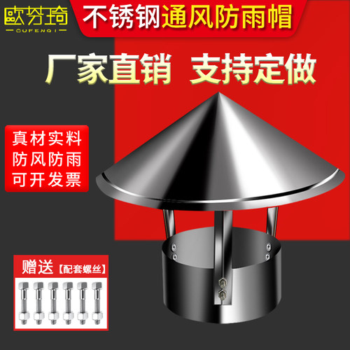 304不锈钢烟囱防雨帽烟管防雨罩