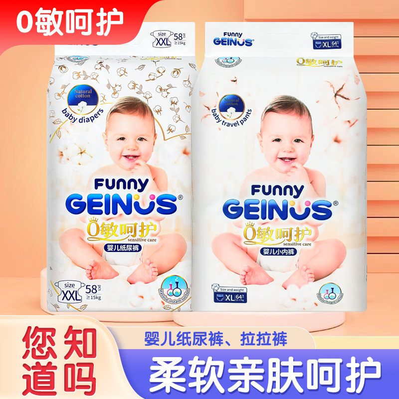 趣天才超薄透气学步裤图片