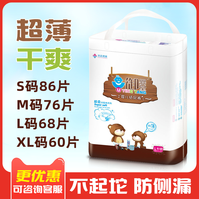 育御婴堂婴儿纸尿裤金装超薄尿不湿防侧漏透气nbs86片mxl码60正品