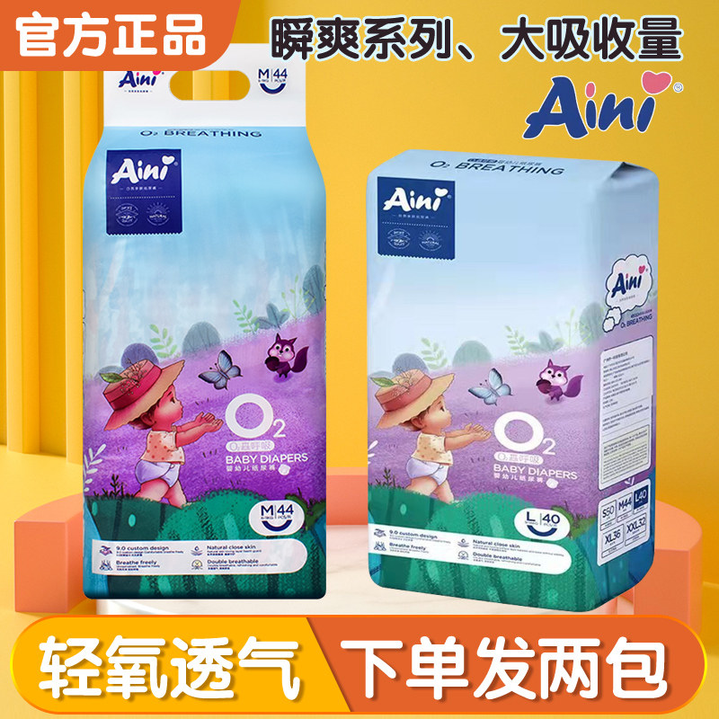 aini爱你森呼吸婴儿纸尿裤超薄柔软干爽透气拉拉裤婴儿尿不湿正品,婴童尿裤,布尿裤,淘宝优惠券,粉丝福利购,淘宝优惠卷