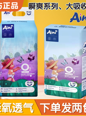 aini爱你森呼吸婴儿纸尿裤超薄柔软干爽透气拉拉裤婴儿尿不湿正品