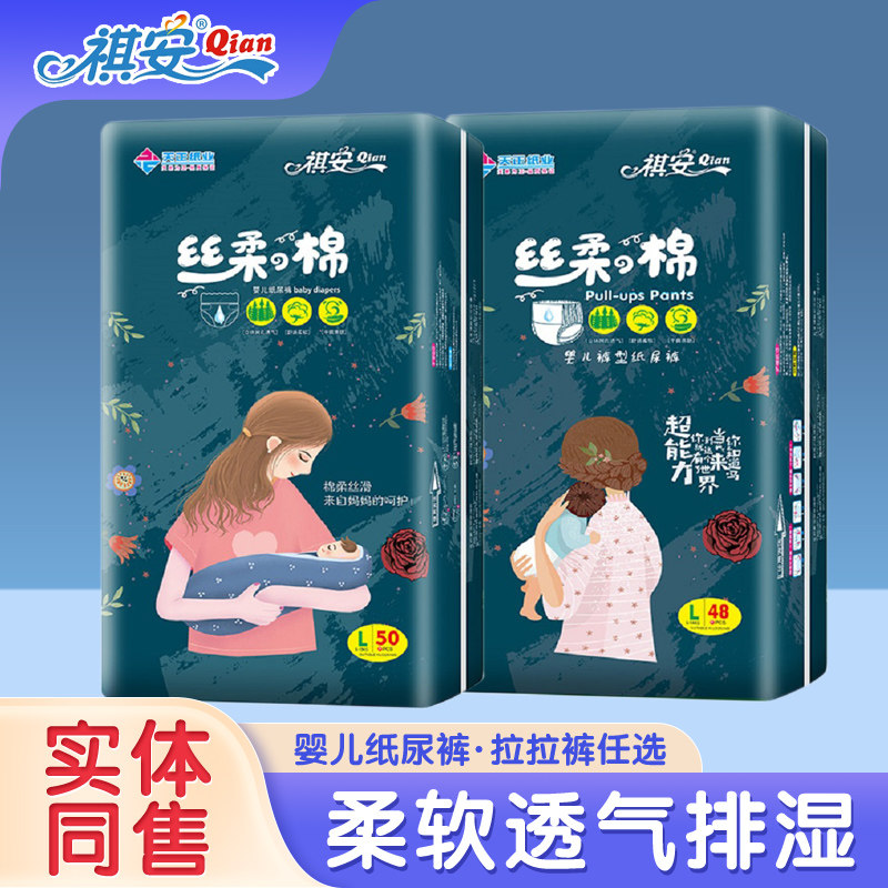 祺安婴儿纸尿裤拉拉裤丝柔之棉超拉拉裤/学步裤/成长