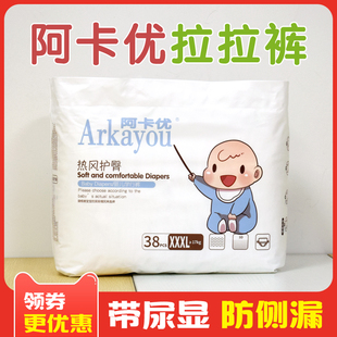 防侧漏尿不湿热风纸尿裤 超薄透气尿裤 婴儿拉拉裤 阿卡优学行裤