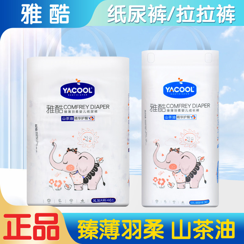 雅酷臻薄羽柔宝宝拉拉裤山茶油婴儿纸尿裤新生儿尿不湿成长学步裤,婴童尿裤,拉拉裤/学步裤/成长裤正装,淘宝优惠券,粉丝福利购,淘宝优惠卷