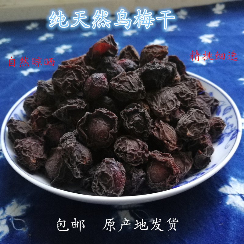 乌梅 酸梅汤原料农家自制新鲜乌梅干无添加大粒泡水泡酒500克包邮
