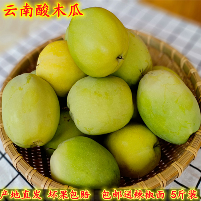 酸木瓜包邮云南野生新鲜水果