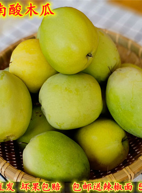 酸木瓜包邮云南新鲜水果野生吃泡酒大理特产青黄红花木瓜孕妇5斤