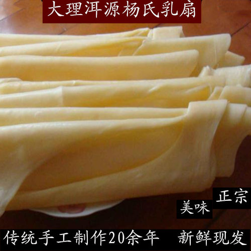 大理乳扇云南土特产手工烤500g