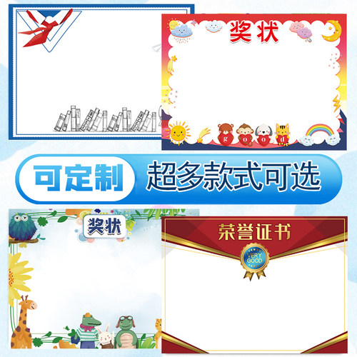 加厚小学生奖状多款可选免费定制