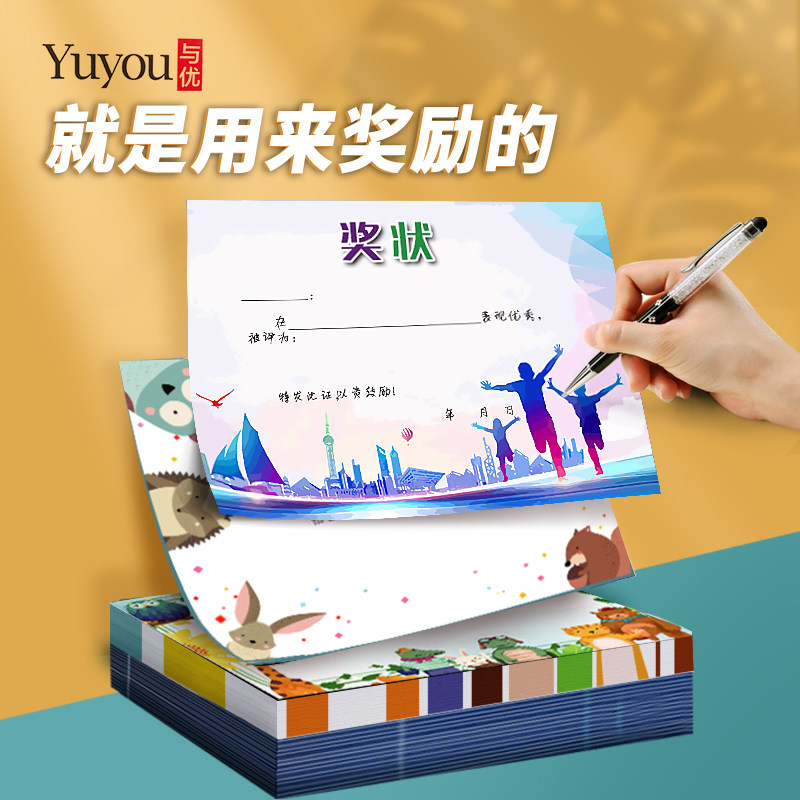 与优 奔跑孩子 a4奖状可打印奖状纸 奖状定制 创意幼儿园奖状 表扬信
