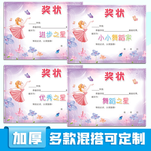 幼儿园舞蹈奖状进步之星班级之星学习标兵学习之星优秀之星作业之星奖  状加厚创意个性卡通多款混装学期奖状 - 封面