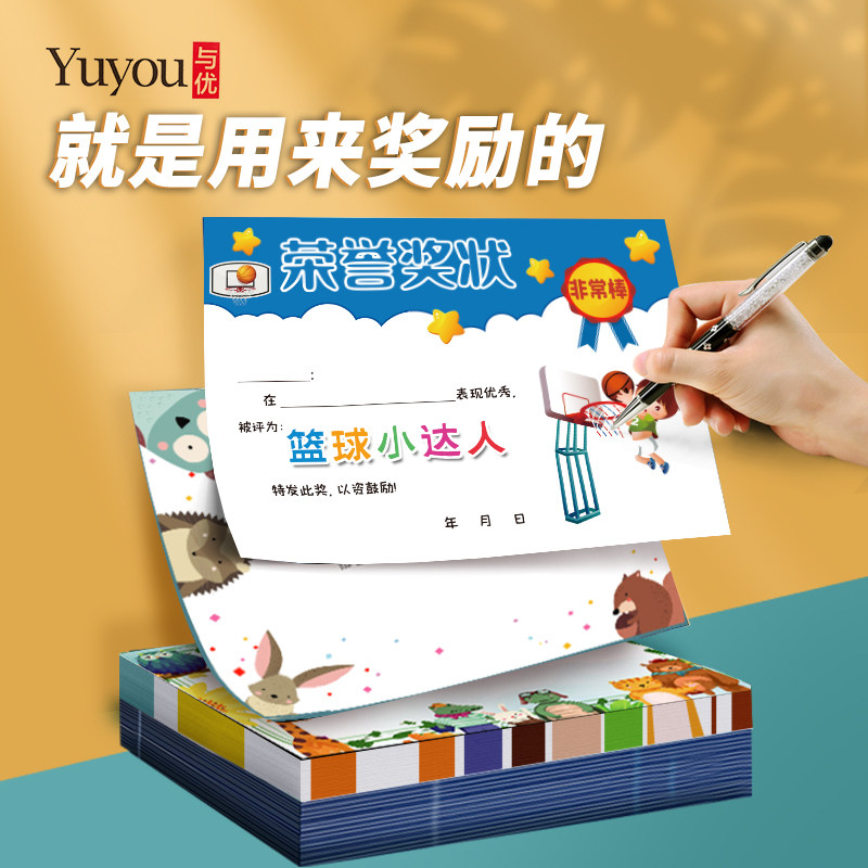 篮球奖状 篮球小达人 幼儿园 创意 幼儿 奖状 纸 可定制少年篮球 培训