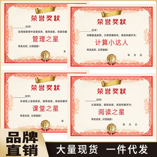 表扬小学生 中学生 140克双胶纸A4奖状纸 创意语数英进步优秀之星通用奖状奖励学生多款混搭可定制