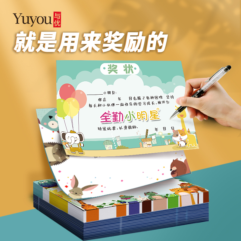 卡通全勤奖与优铜版纸加厚