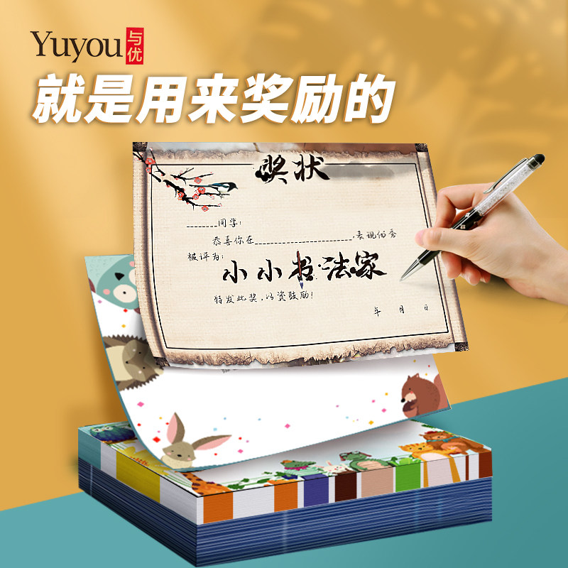 与优 古典古风 加厚铜版纸培训班奖状  小小书法家 书法达人 小学生