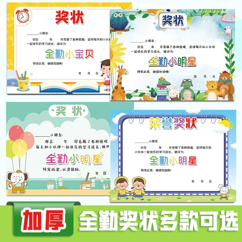 与优 A4全勤宝宝奖状 加厚全勤奖状 157克铜版纸创意定制奖状批发 可爱卡通幼儿园 全勤小宝贝 满勤奖状