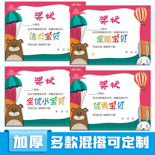 全能小熊宝贝幼儿园奖状纸