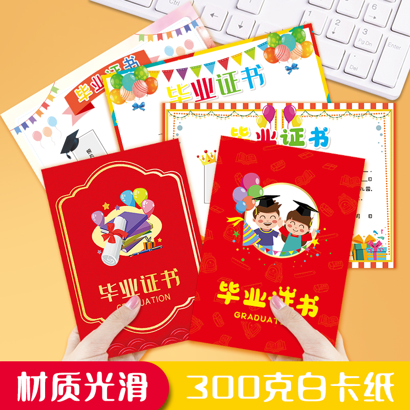 幼儿园结业证书与优优惠