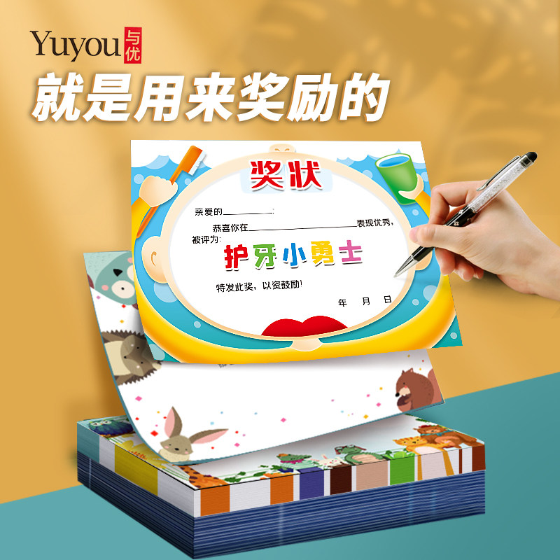 护牙小勇士 幼儿园卡通小小牙医奖状纸  创意空白可定制护牙奖状