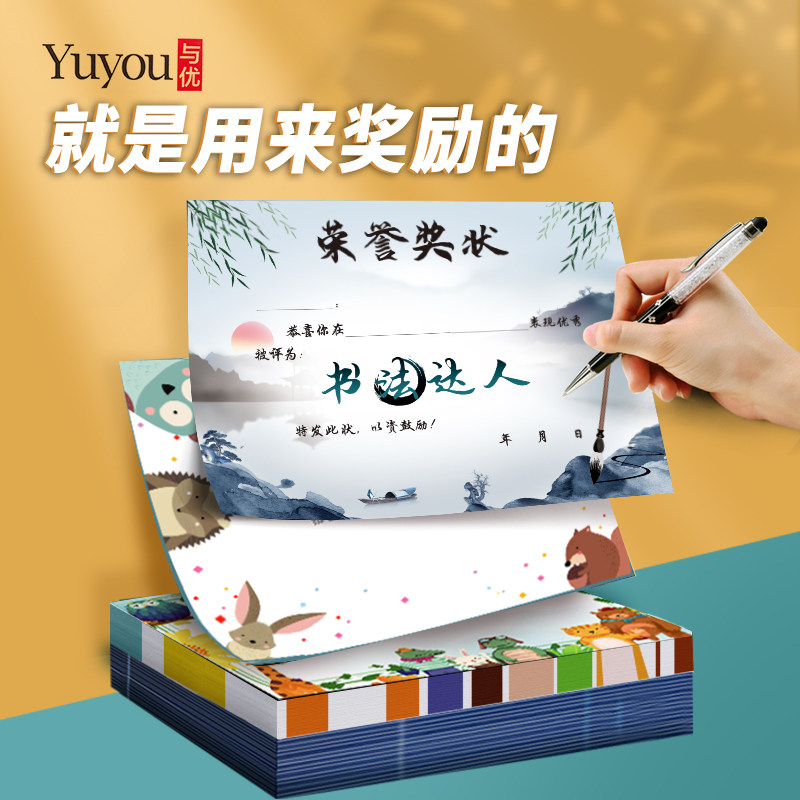 与优 柳树款 加厚铜版纸培训班奖状  小小书法家 书法达人 小学生 a4