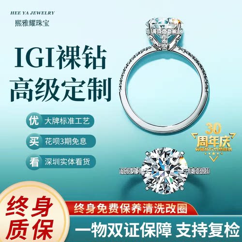 IGI培育钻石人造钻石裸钻戒定制