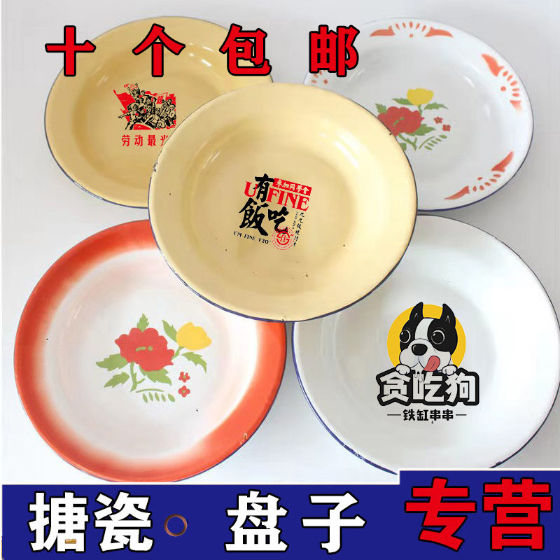 老式搪瓷盘子14--22cm菜碟圆形小吃碟怀旧餐厅市井火锅饭店铁盘子,餐饮具,盘,淘宝优惠券,粉丝福利购,淘宝优惠卷