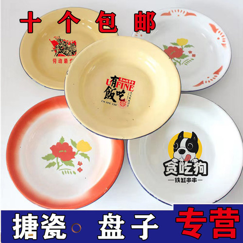 搪瓷圆形复古盘易清洗耐高温