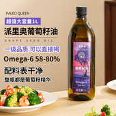 派里奥葡萄籽油 烟点高烹饪营养食用油超划算大容量玻璃瓶1升
