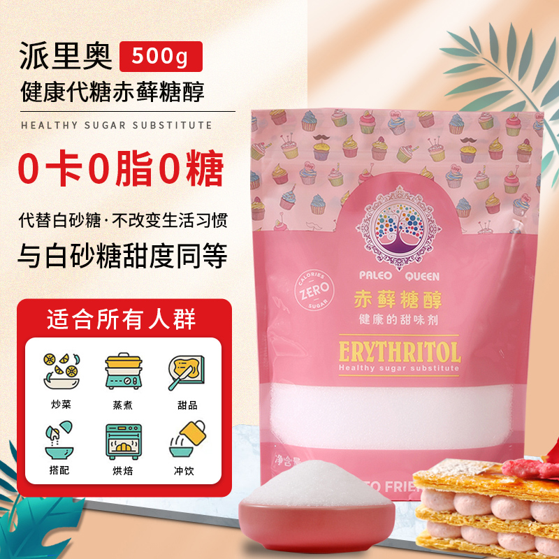 代糖烘焙身体500g白砂糖赤藓糖醇