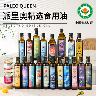 派里奥橄榄油核桃油有机牛油果油芝麻油杏仁南瓜籽油亚麻籽食用油