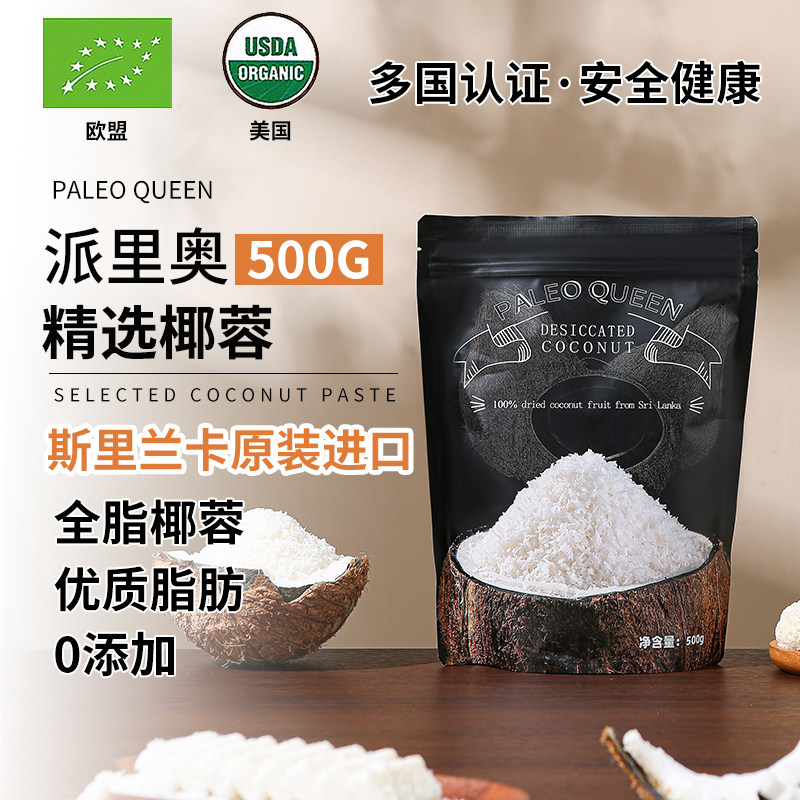 斯里兰卡进口新鲜全脂椰蓉粉 蛋糕面包甜品烘焙原料椰肉椰丝即食