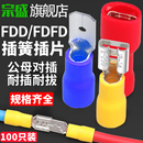 6.3电线连接器接线耳端子鼻 5.5 插簧母预绝缘冷压端子FDFD1.25