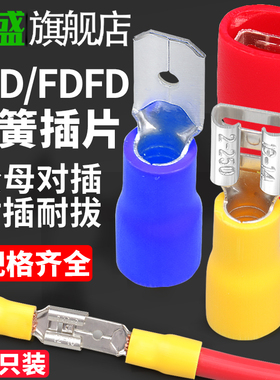 插簧母预绝缘冷压端子FDFD1.25/2/5.5/6.3电线连接器接线耳端子鼻