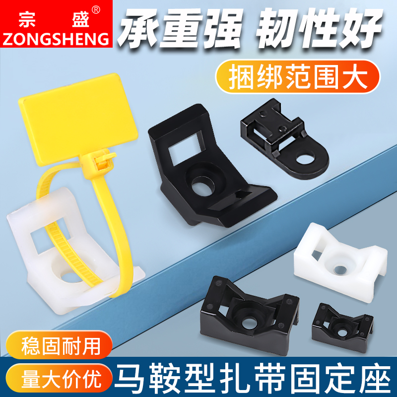 扎带固定座马鞍形固定器吸盘束线带电线扎带座 100个快速固定理线