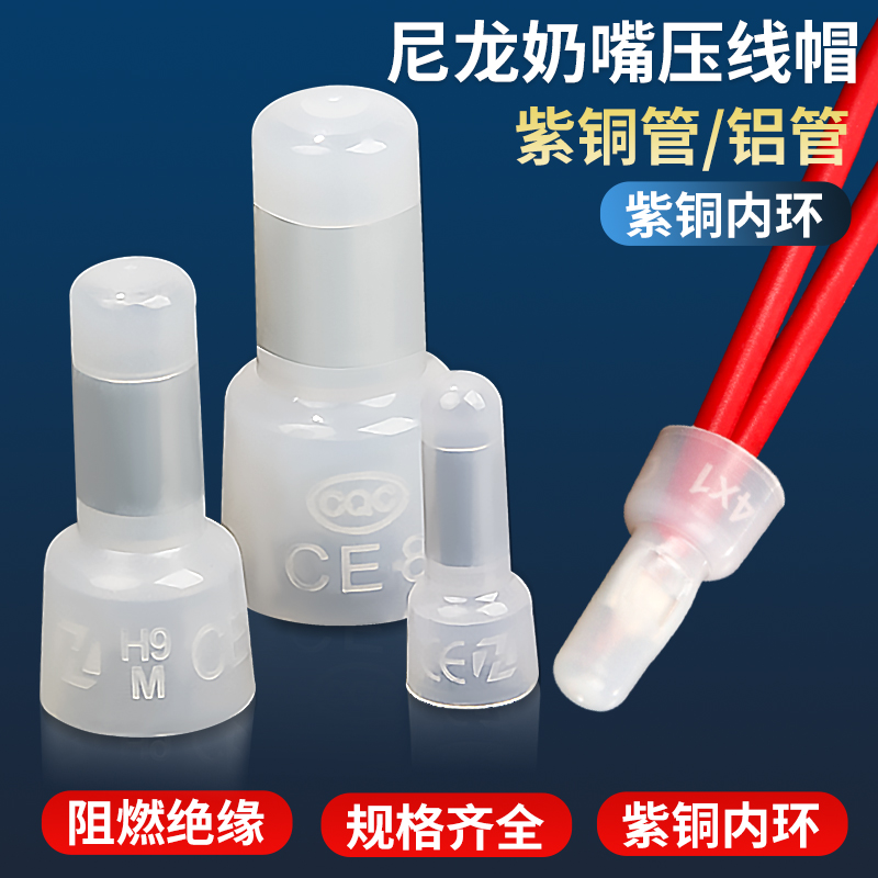 尼龙压线帽家装电线快接头连接器