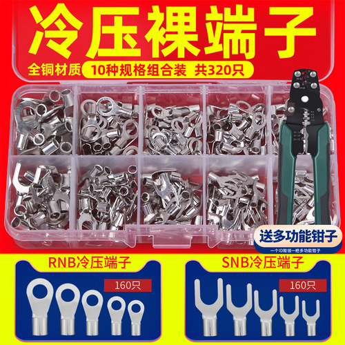 SNBRNB冷压端子接线鼻电线连接器