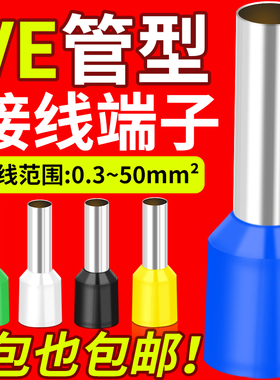 管型端子E1508针形预绝缘端子 VE1008欧式冷压接线端子压线耳黄铜
