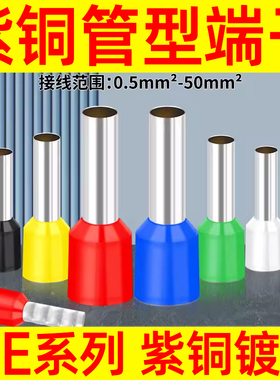 紫铜VE管型端子压线钳套装欧式插针预绝缘接线端子冷压线耳铜鼻子