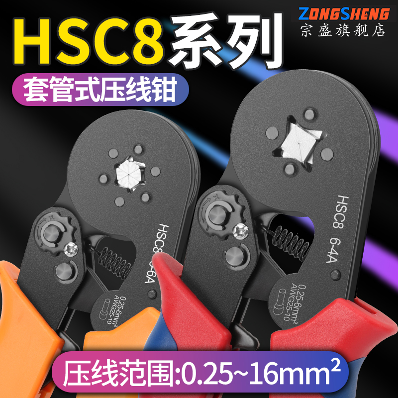 管型端子压线钳hsc8针形轮式