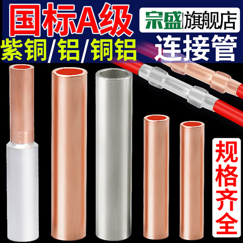 铜管电缆平方中间接头