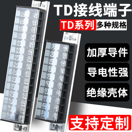 TD接线端子排导轨组合式大电流款