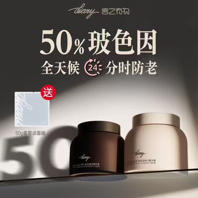 言之有物50%玻色因溶液胶原蛋白面霜黑晚霜抗皱紧致保湿滋润修护
