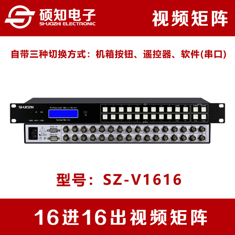 硕知16进16出视频矩阵