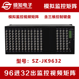 硕知96进32出模拟监控矩阵 92路AV视频矩阵BNC切换器