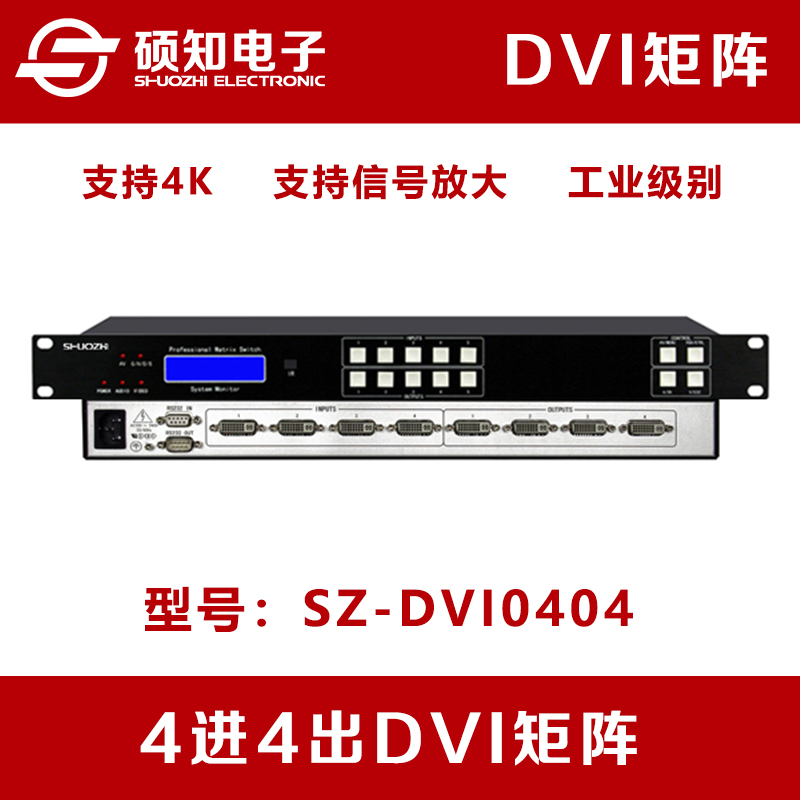 硕知4进4出DVI矩阵 4口4路DVI高清数字矩阵切换器1080P遥控4K 1U