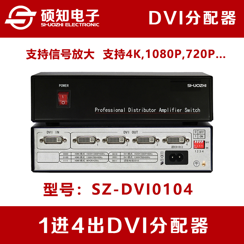 硕知1进4出DVI视频分配器