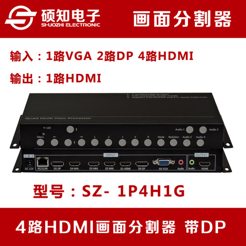 硕知 4路画面分割器 1路VGA 2路DP 4路HDMI 4进1出分屏高清1080P