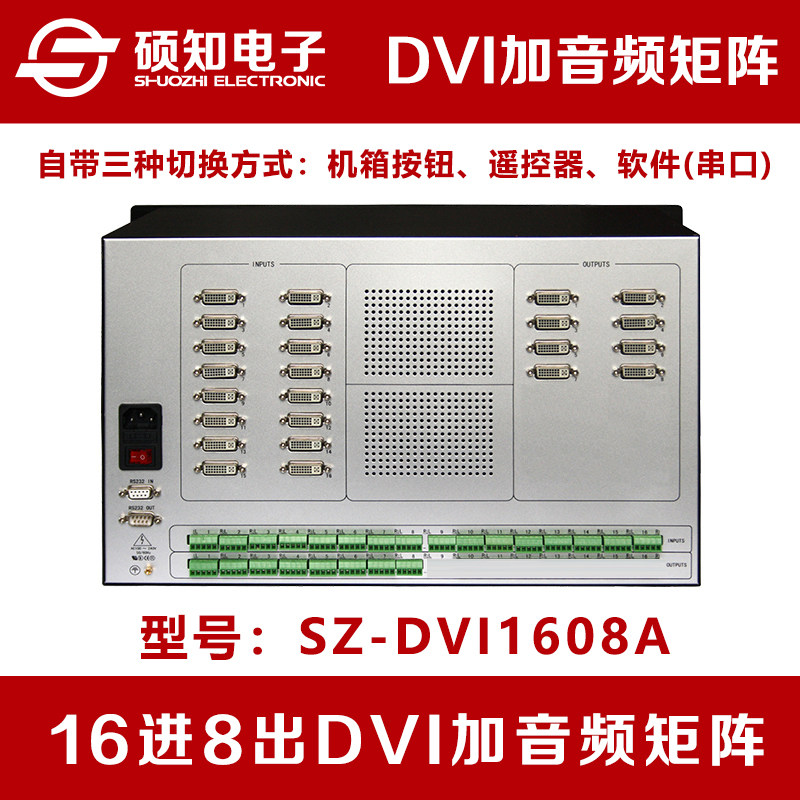 硕知 16进8出DVI加带音频矩阵 DVI数字高清音视频矩阵切换器1080P