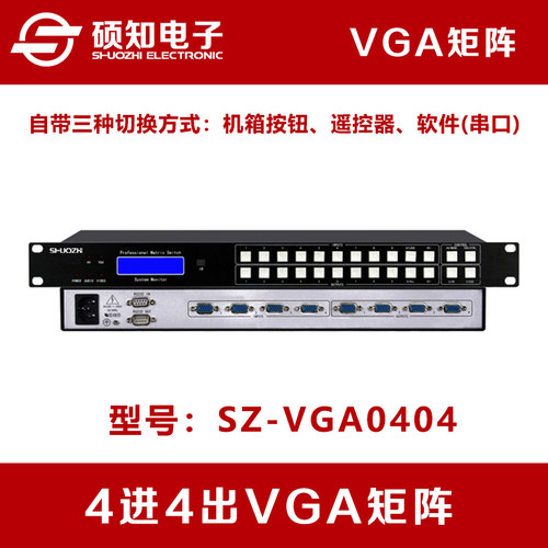 硕知4路4口VGA视频矩阵