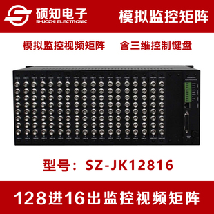 硕知 114路口AV视频BNC电视墙矩阵切换器 128进16出监控矩阵 100